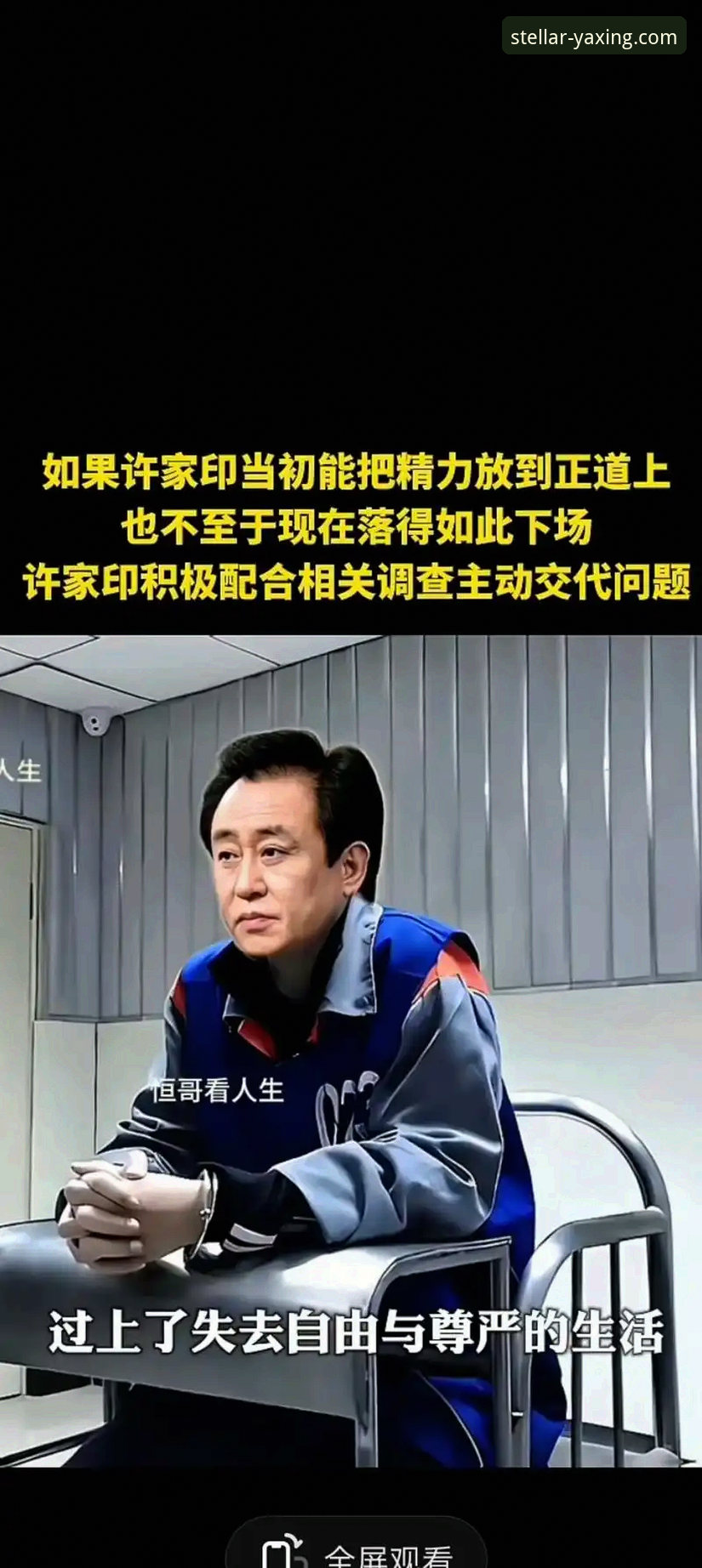 许家印案庭审与恒大足球兴衰：从金元帝国到法律审判的深度解析