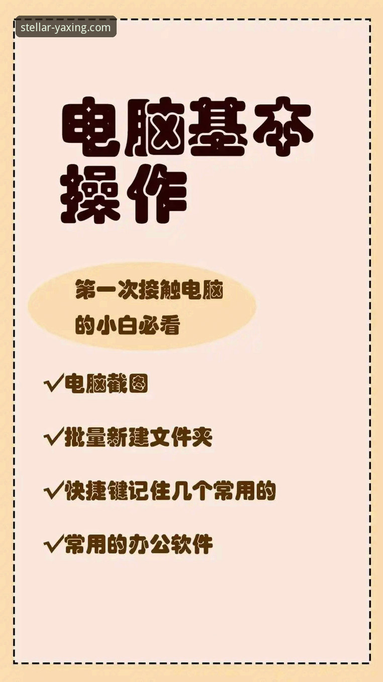 亚星官网平台安全使用教程:从零开始掌握v3.5.2版本操作全流程